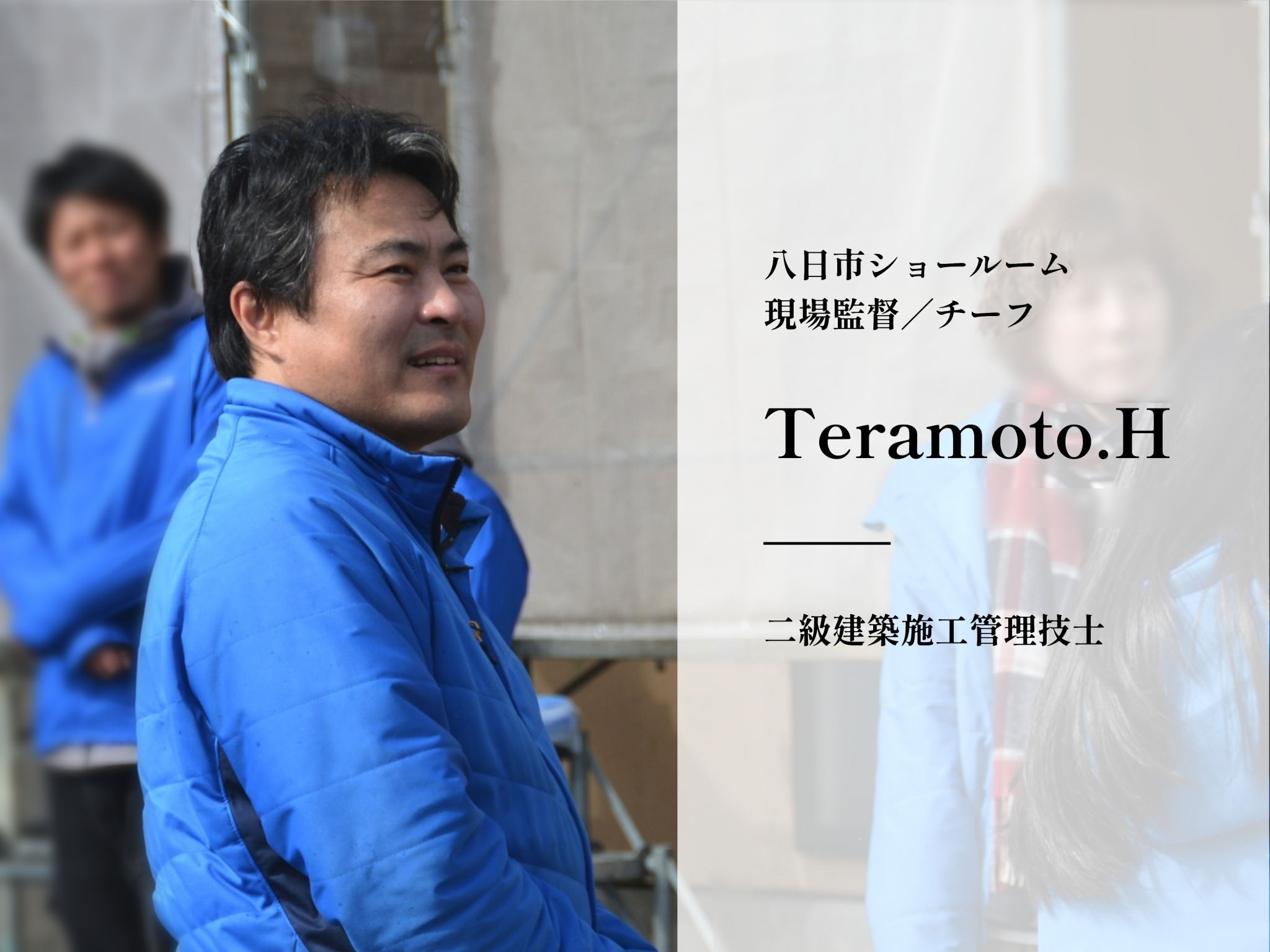 スタッフ紹介 Teramoto.H