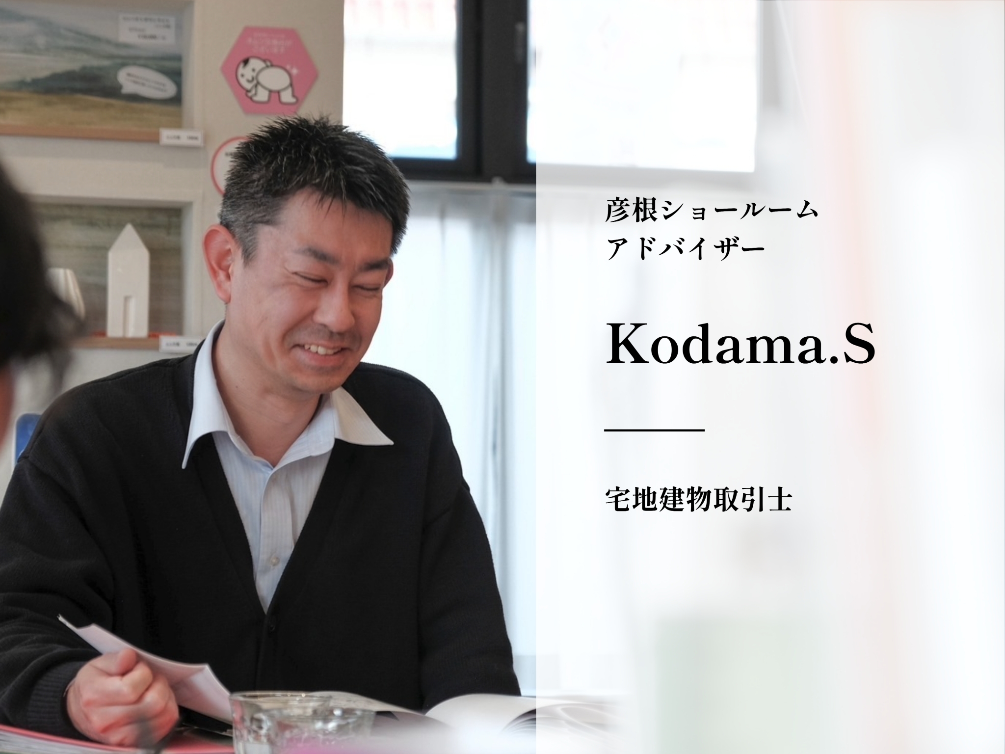 スタッフ紹介 Kodama.S