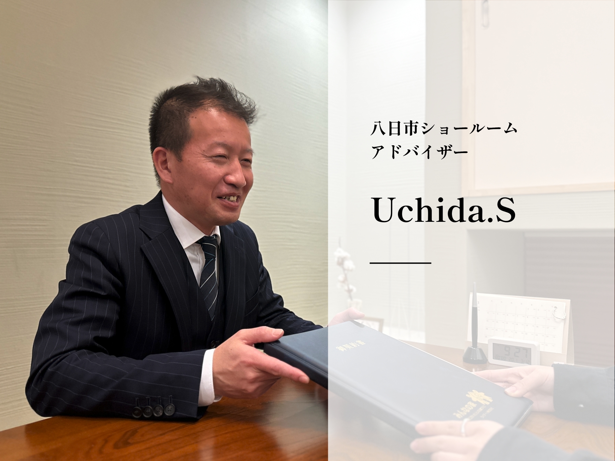 スタッフ紹介 Uchida>S