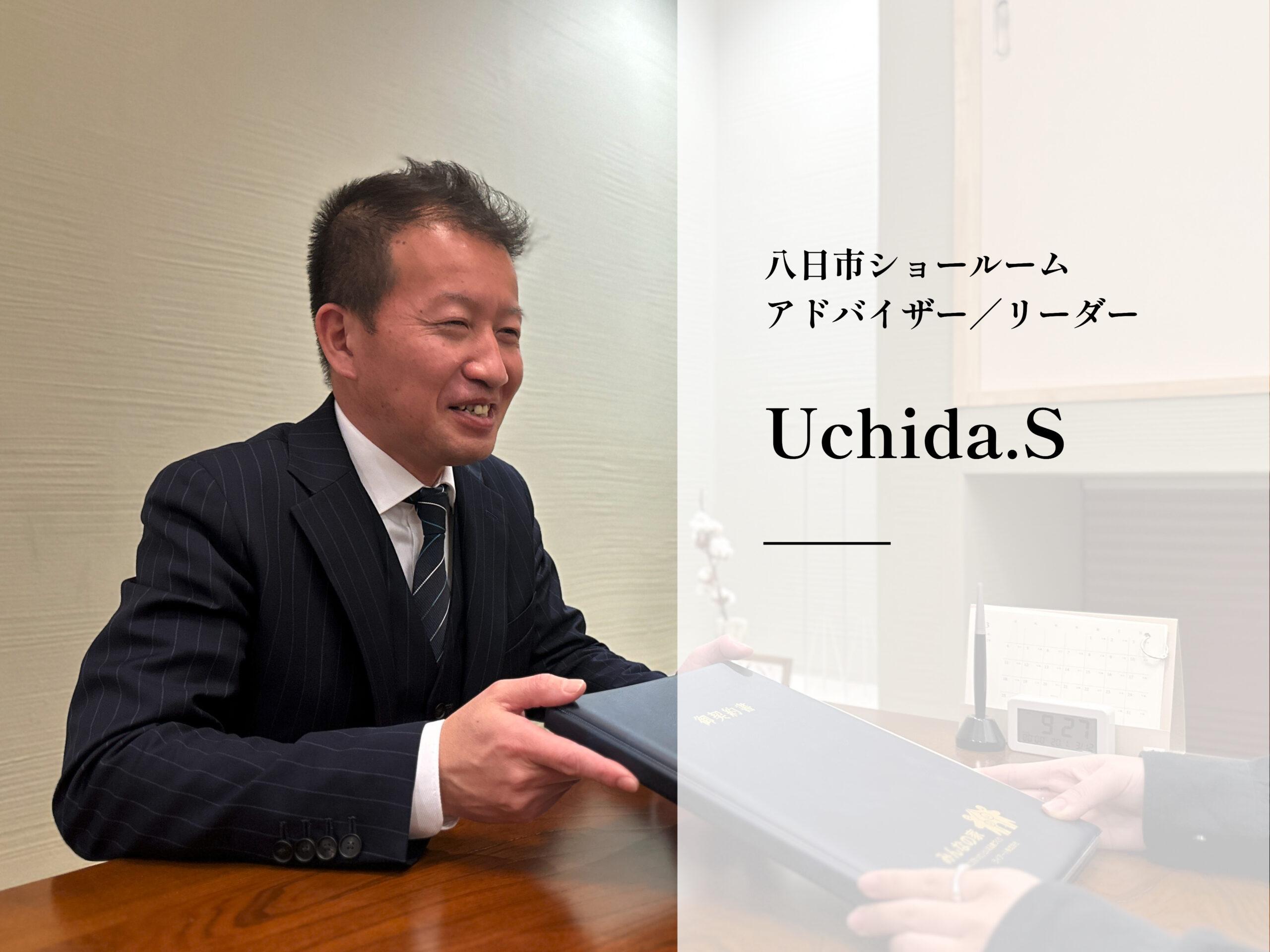 スタッフ紹介 Uchida.S